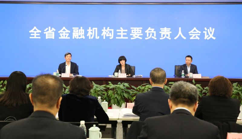 浙江召开全省金融机构主要负责人会...